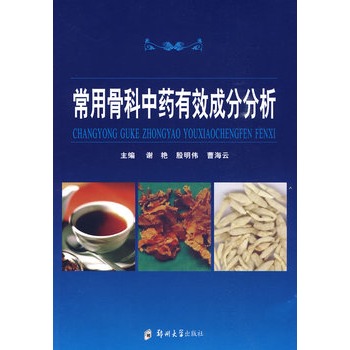 常用骨科中药有效成分分析