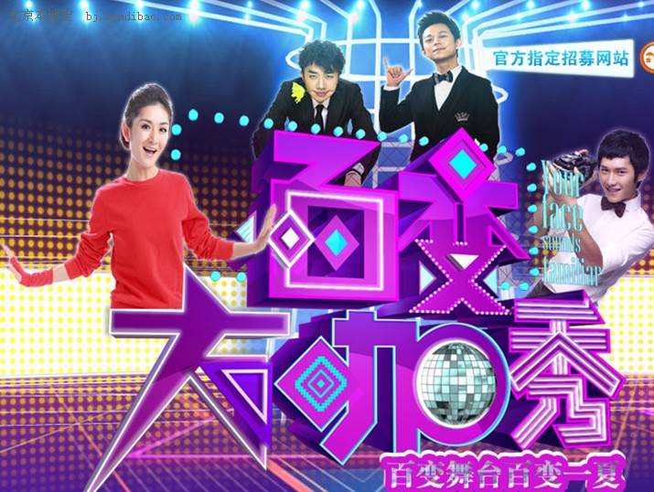 百变大咖秀第五季