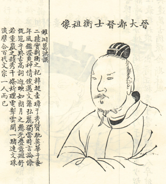  p data-id="gnt8f1gns8">陆机(261年-303年),字士衡, span class="