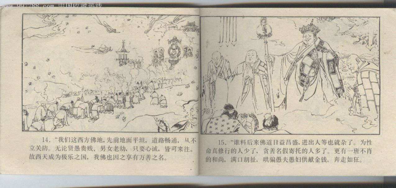 后西游记连环画