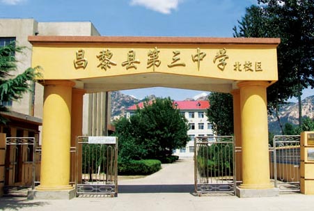  p data-id="gnapq9hs4c">昌黎三中坐落在河北省 a target="_blank"