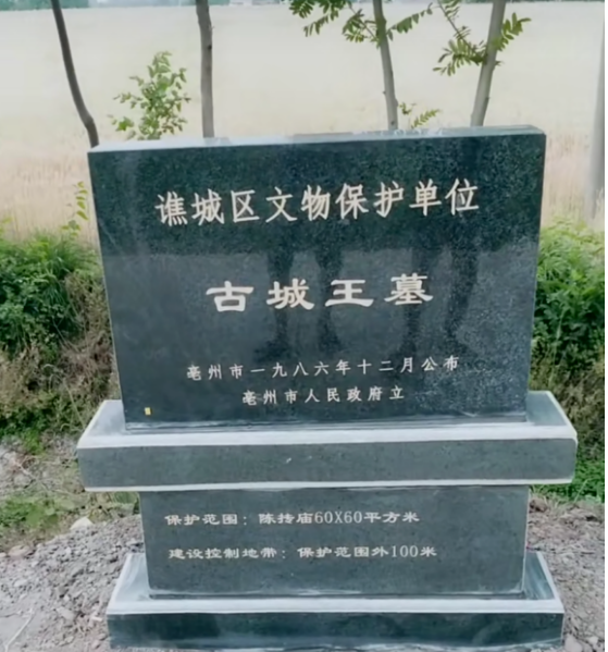 古城镇,隶属于安徽省 a target="_blank" href="/item/亳州市谯城区