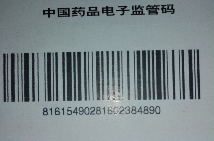 p>中国药品电子监管码管理系统是针对药品在生产及流通过程中的状态