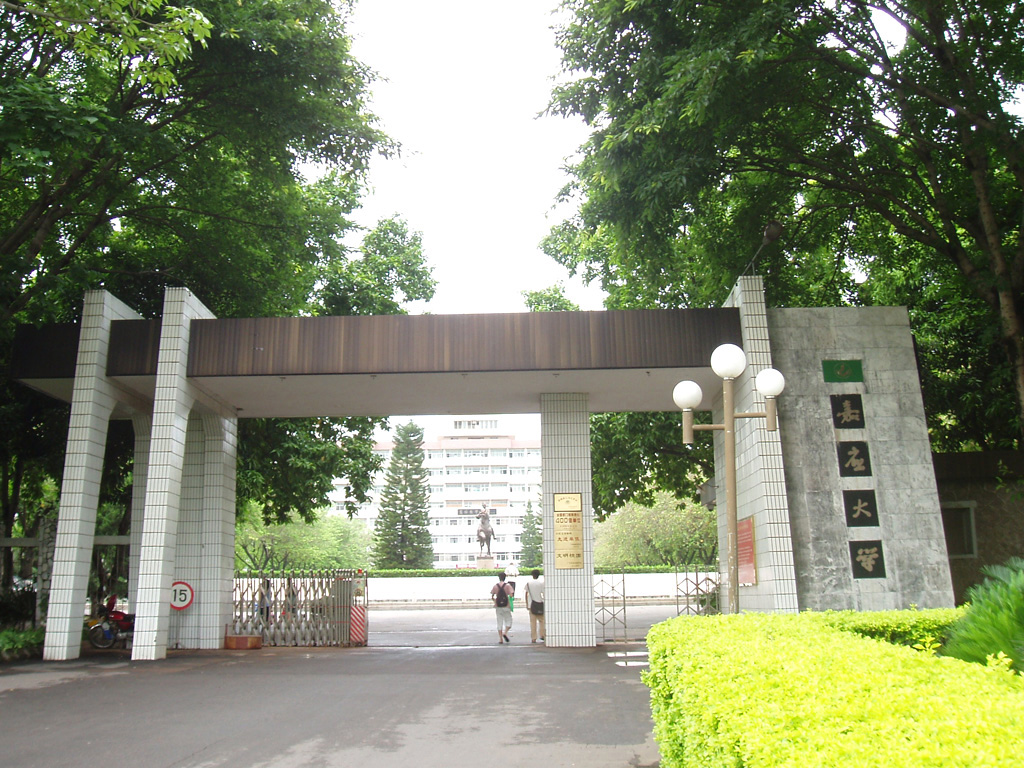 嘉应学院