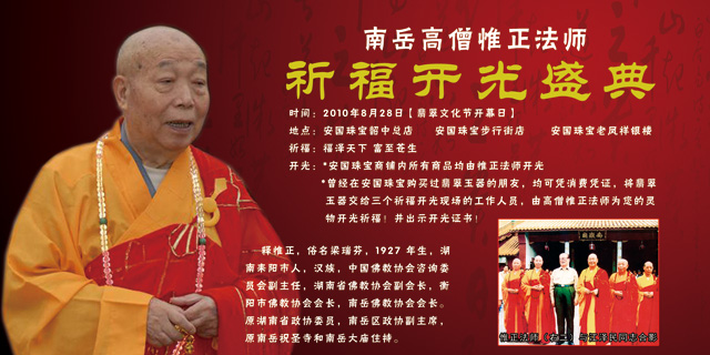 >南岳区 /a> a href="#" data-lemmaid="10668">祝圣寺 /a>惟正大和尚