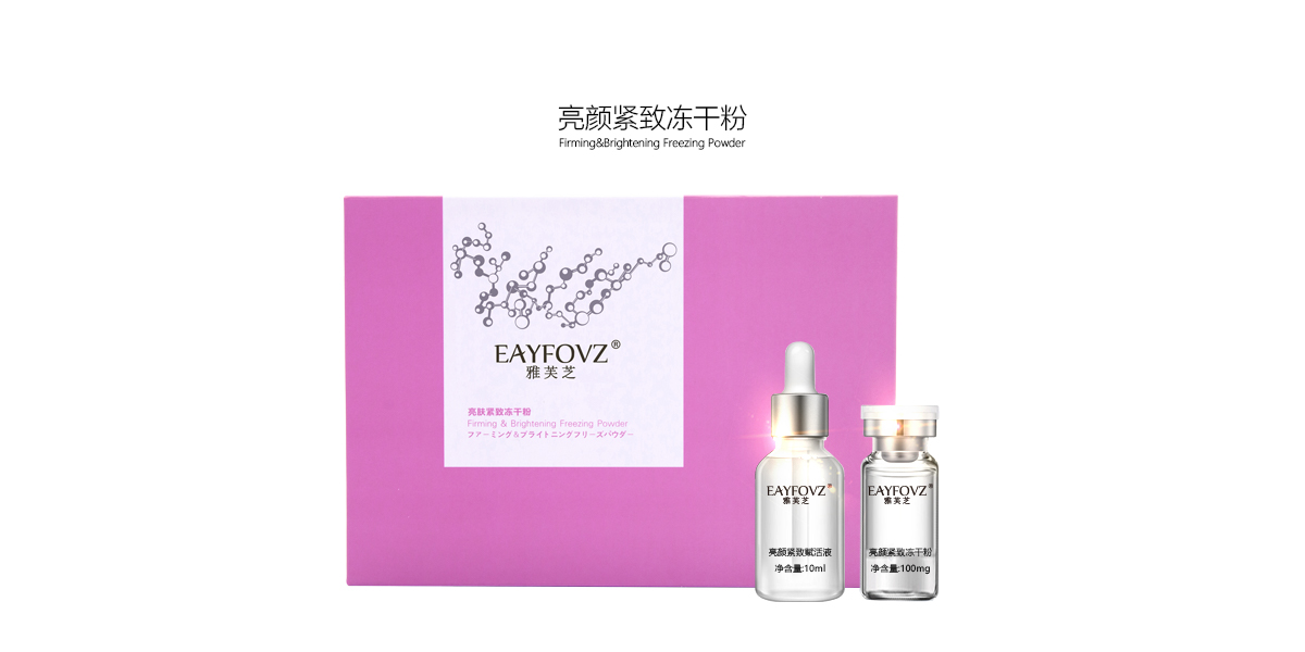 雅芙芝亮肤紧致冻干粉