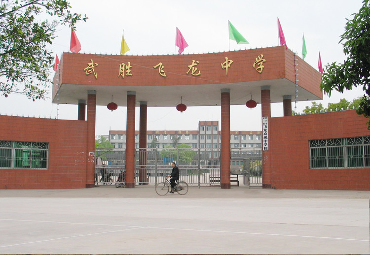  p>作为广安市市级示范性普通高完中的飞龙中学有着56年悠久的办学