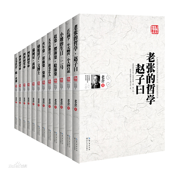 老舍 作品一览