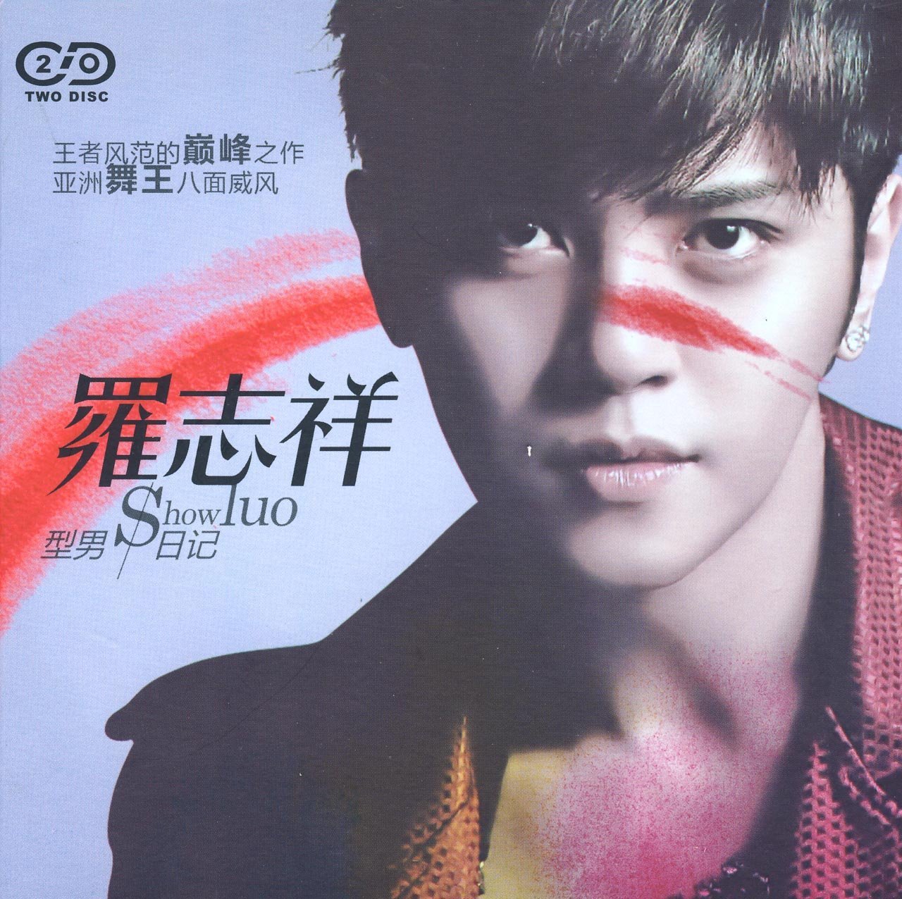 (1cd)罗志祥/型男日记