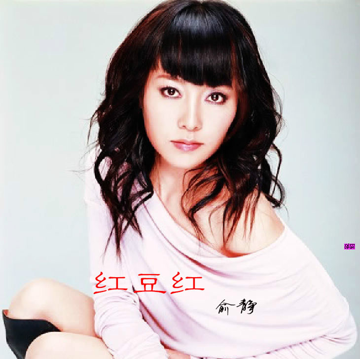  p data-id="gnwj47q3mt">《红豆红》是俞静演唱的歌曲,由郑南填词