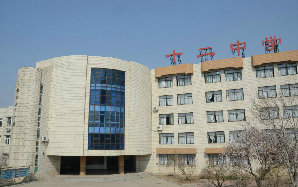 锦州市第十二中学