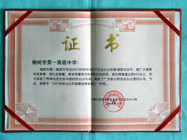  p data-id="gnhdi9pust">榆树市第一高级中学,简称榆树一中,坐落于 a