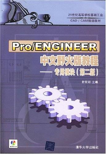 Pro/ENGINEER中文野火版教程_百度百科