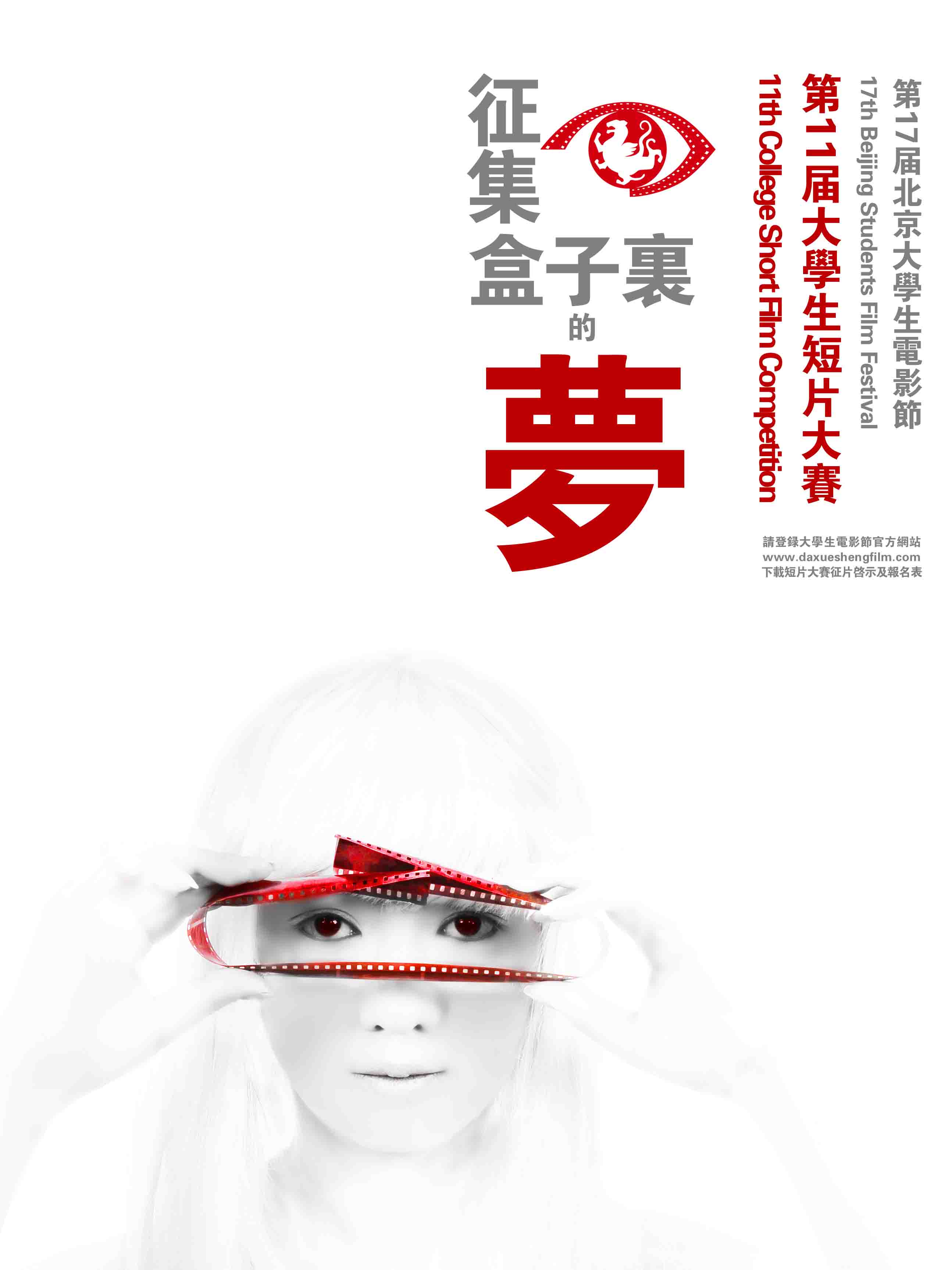 北京大学生电影节