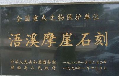 位于湖南省永州市祁阳县城浯溪镇,是国家4a级旅游景区,门票价格为30
