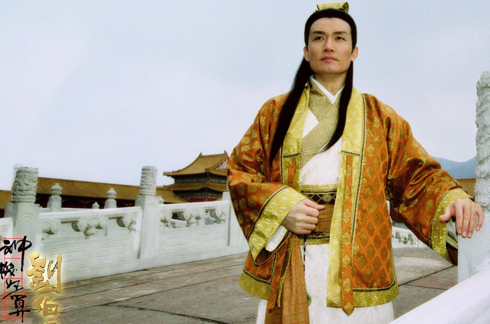 神机妙算刘伯温