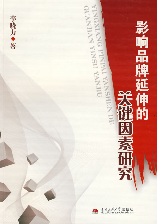  p>品牌延伸(brand extensions)是指利用现有品牌名进入新的产品类别