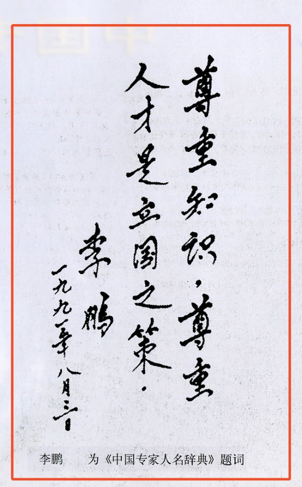 中国专家人名辞典_百度百科