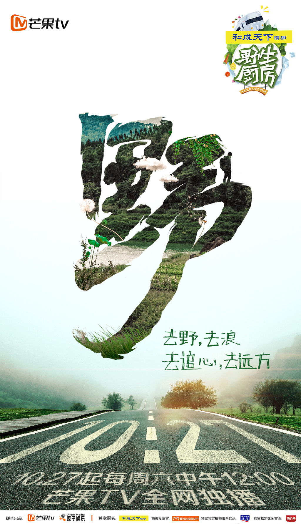 《野生厨房》第一季