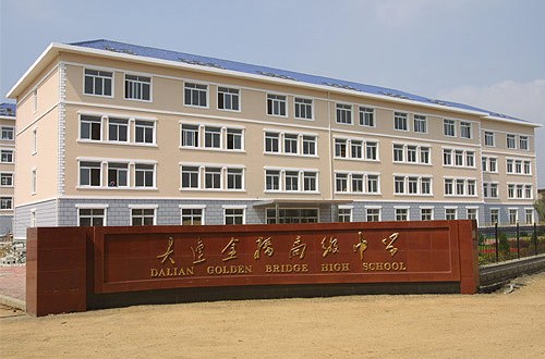  p>大连金桥高级中学始建于2003年,是经大连市 a href="#" data-lemma