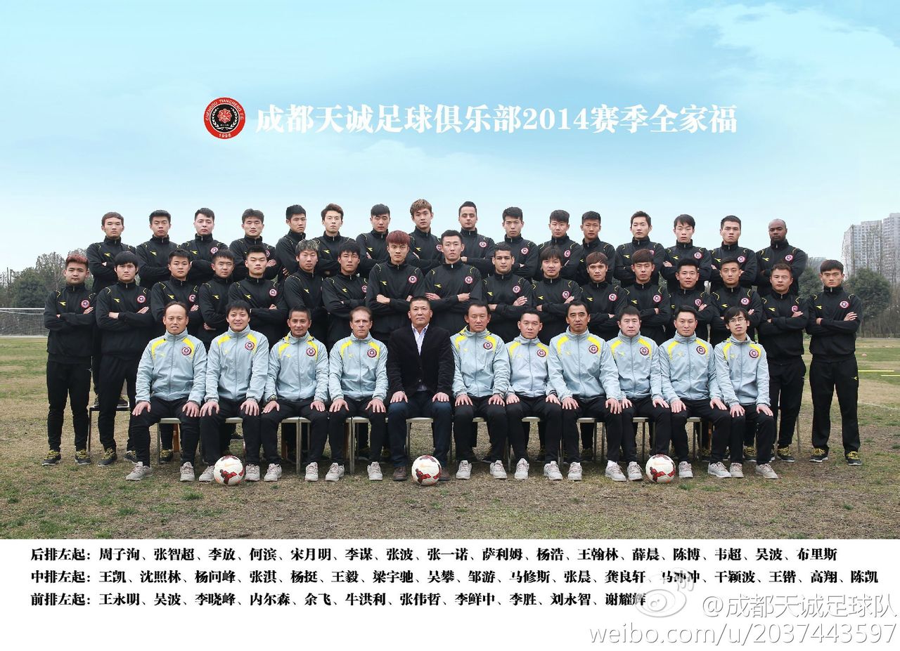成都天诚足球俱乐部