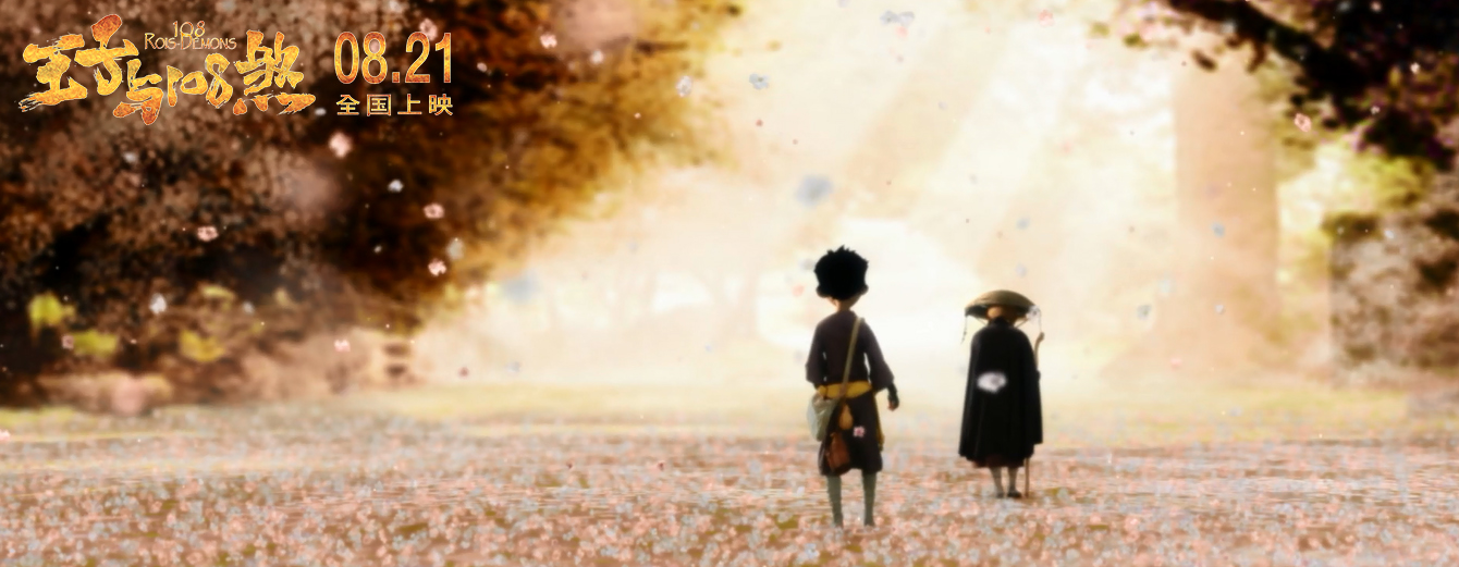 >动画片 /a>《 a target="_blank" href="/item/王子与108煞/6634811"