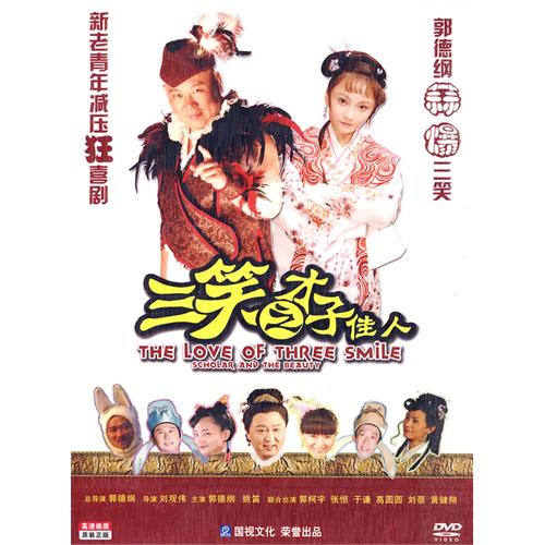  p>《三笑之才子佳人》由 a href="#" data-lemmaid="175780">郭德纲 