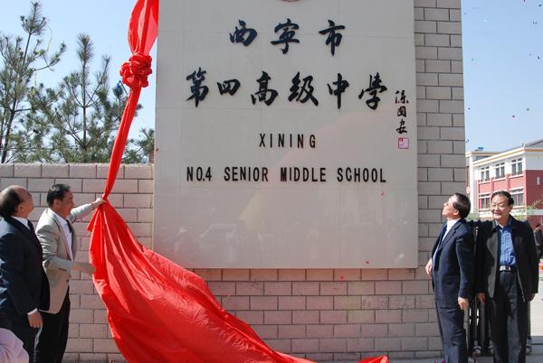 bw3o4zb">西宁市第四高级中学始建校于1957年,前身为西宁市第四中学