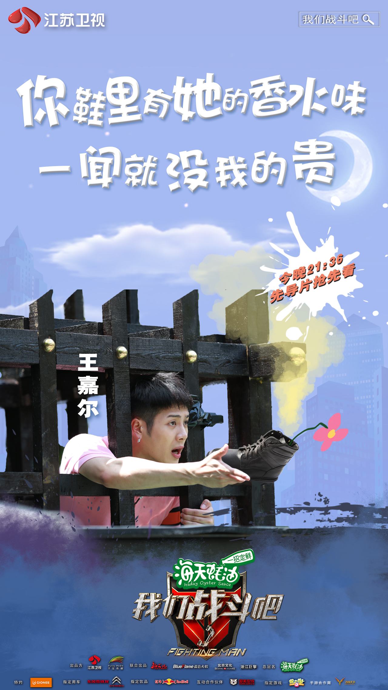 《我们战斗吧》是江苏卫视联合千足传媒共同打造的户外真人秀节目