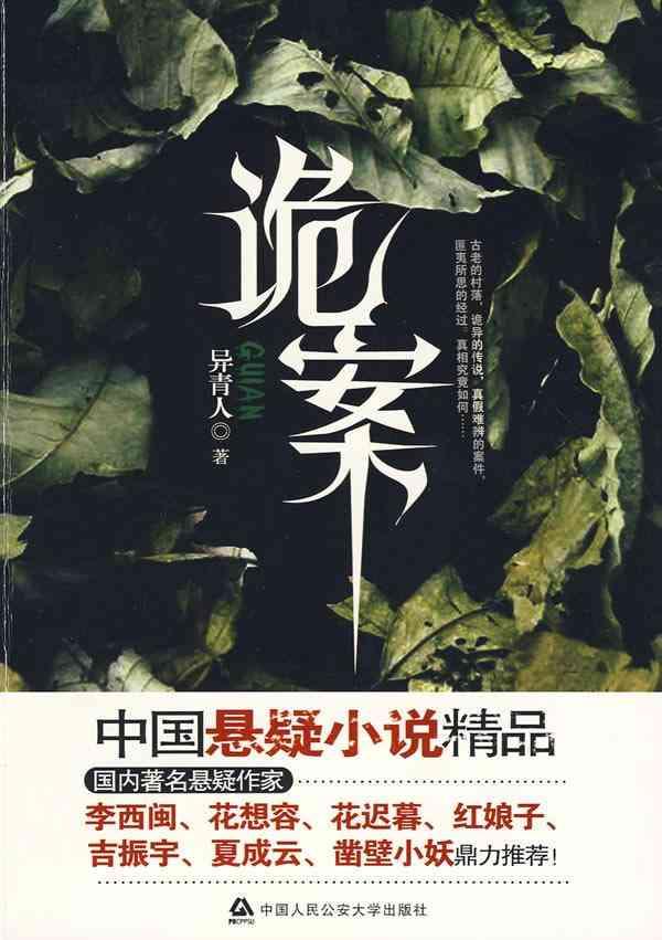 七叔:清平镇诡案