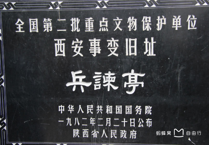 西安事变兵谏亭