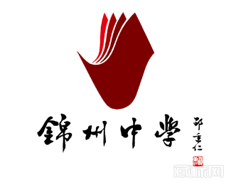 锦州市锦州中学