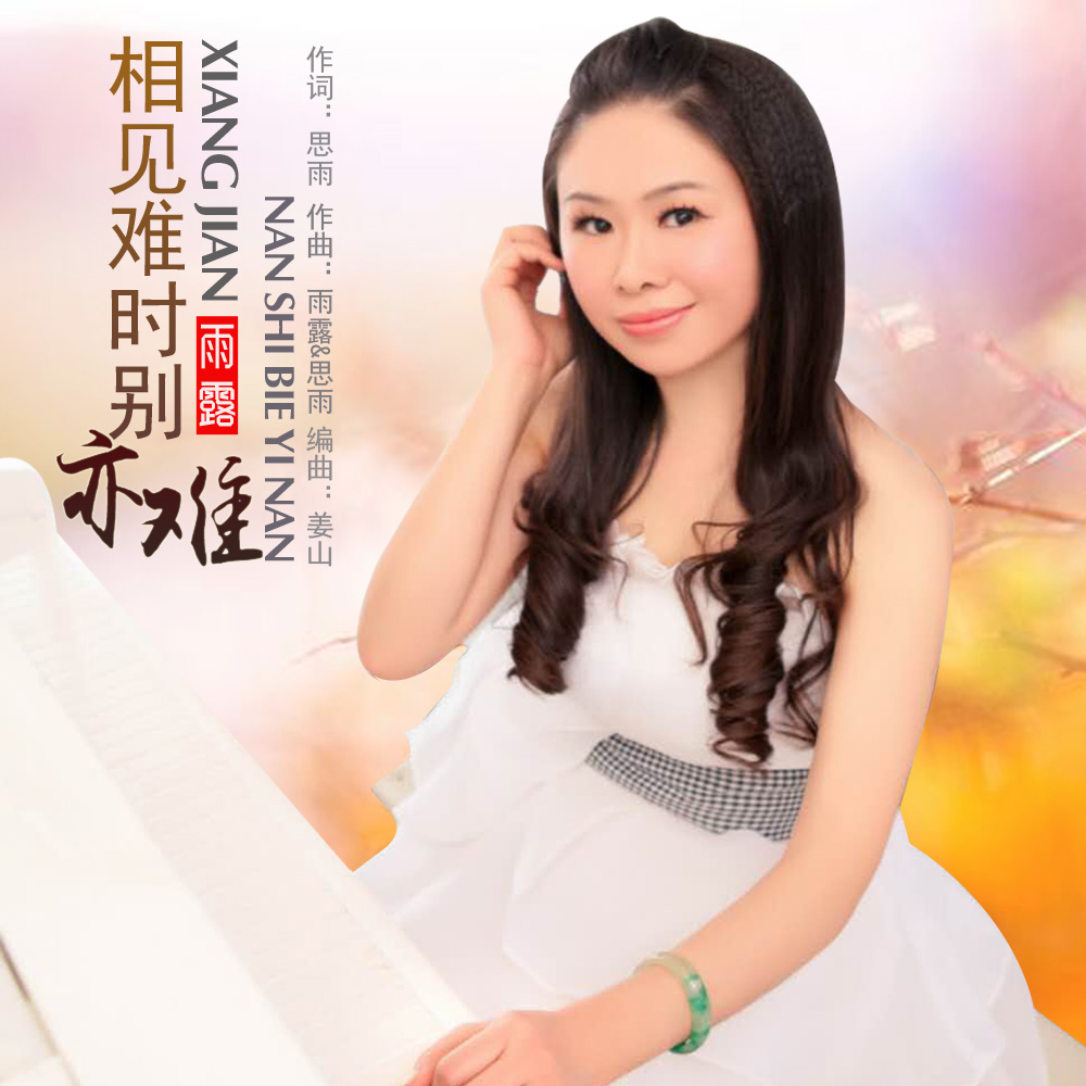  p>华语原创女歌手雨露,2017年推出最新单曲《 a target="_blank"