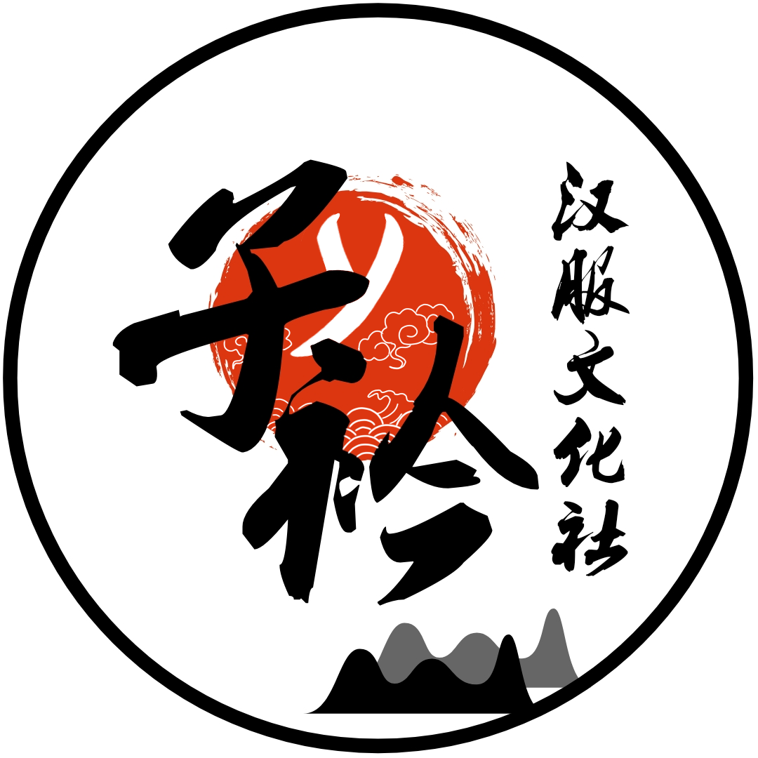 子衿汉服文化社