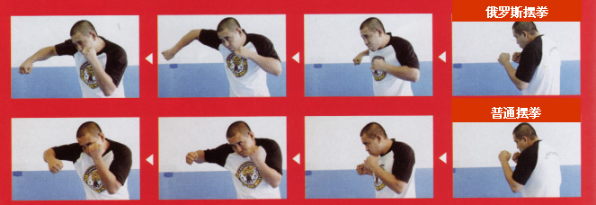 俄式摆拳