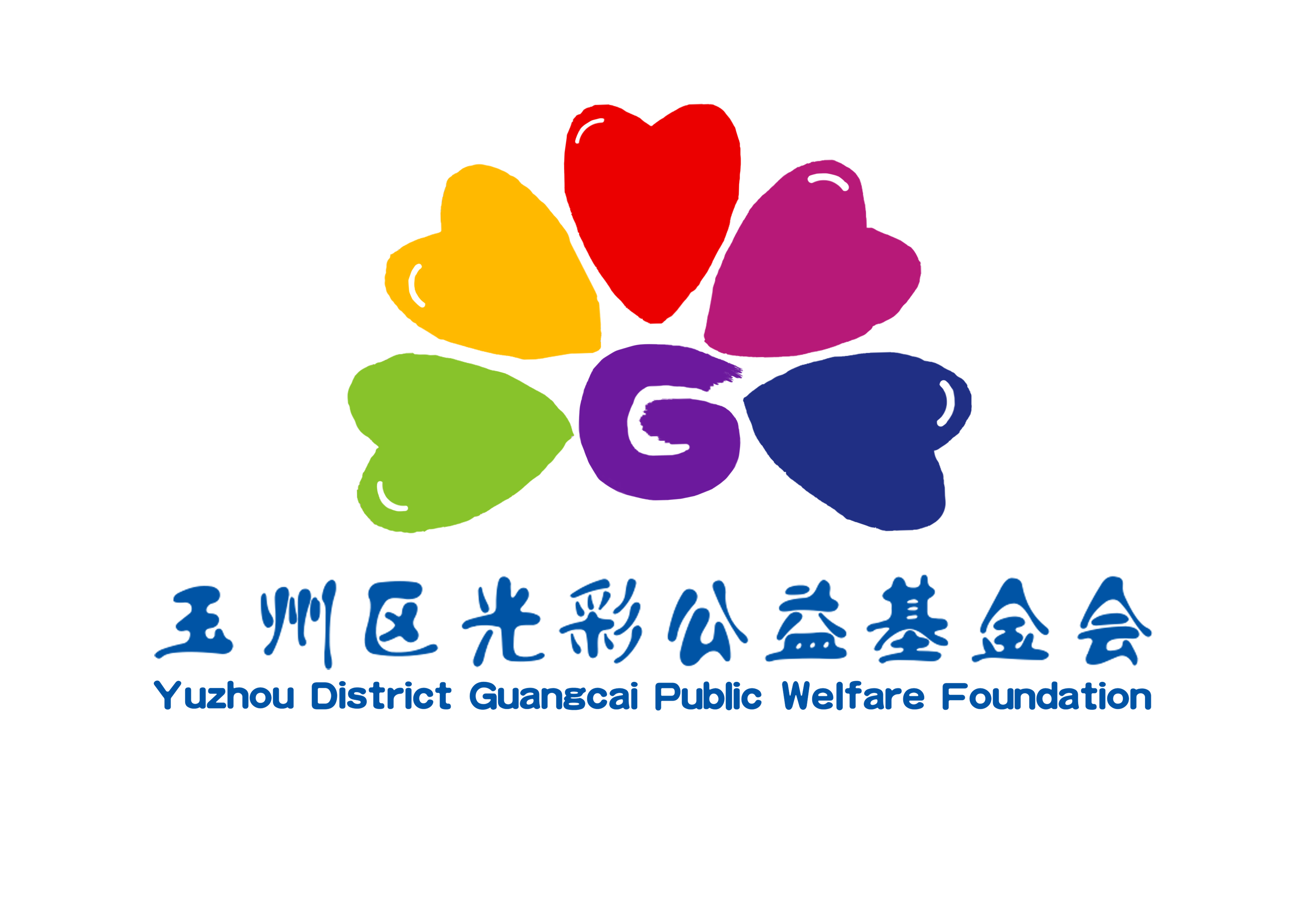 玉林市玉州区光彩公益基金会