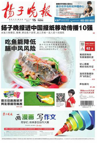 扬子晚报_百度百科