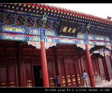 团城演武厅