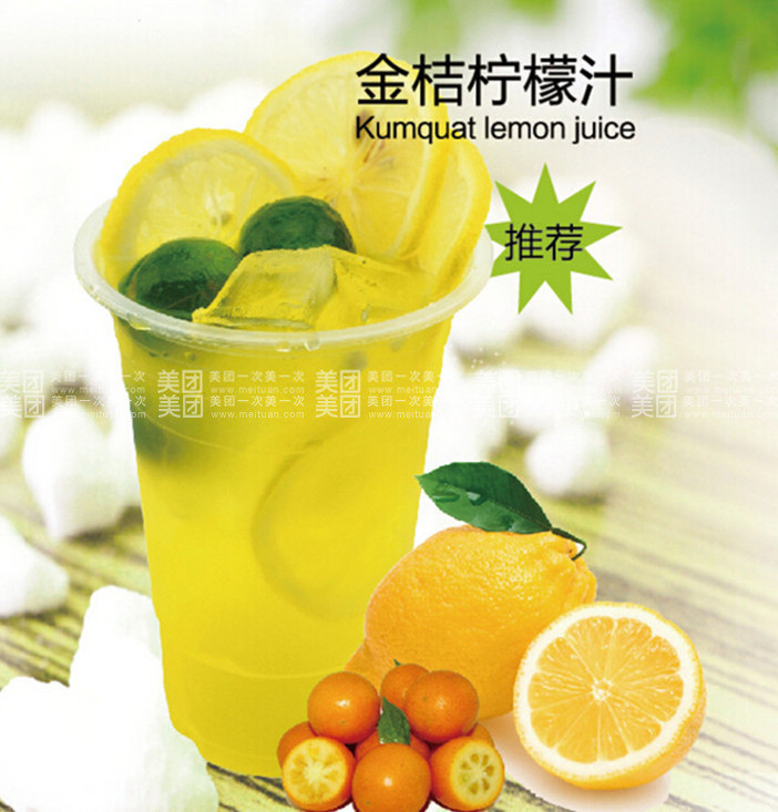 柠檬金桔饮