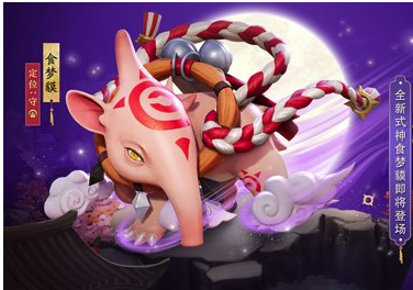  p>食梦貘,网易公司研发的和阴阳师同ip的moba手游《 a target="