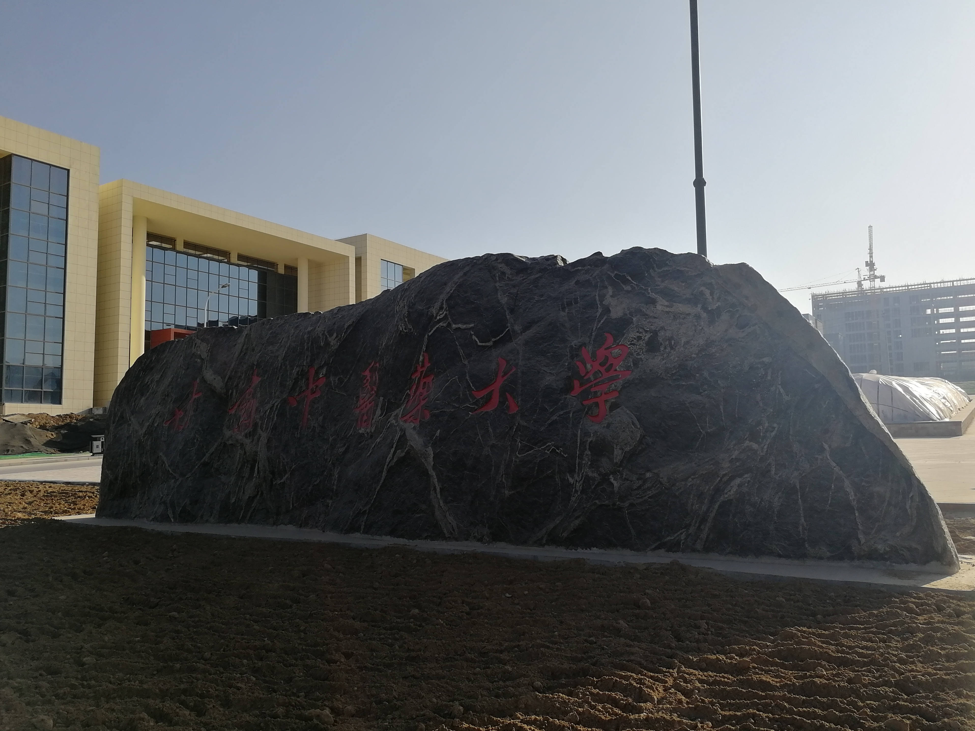  p>甘肃中医药大学位于兰州市和平开发区,是甘肃省人民政府与国家中医