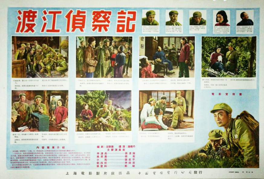 渡江侦察记