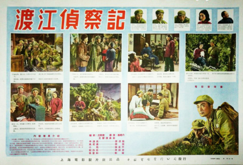 渡江侦察记（1954年汤晓丹执导电影）_百度百科