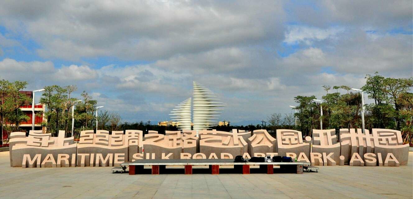 海上丝绸之路艺术公园·亚洲园