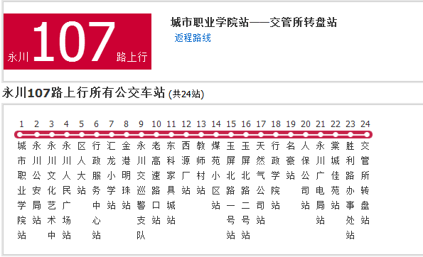 永川公交107路