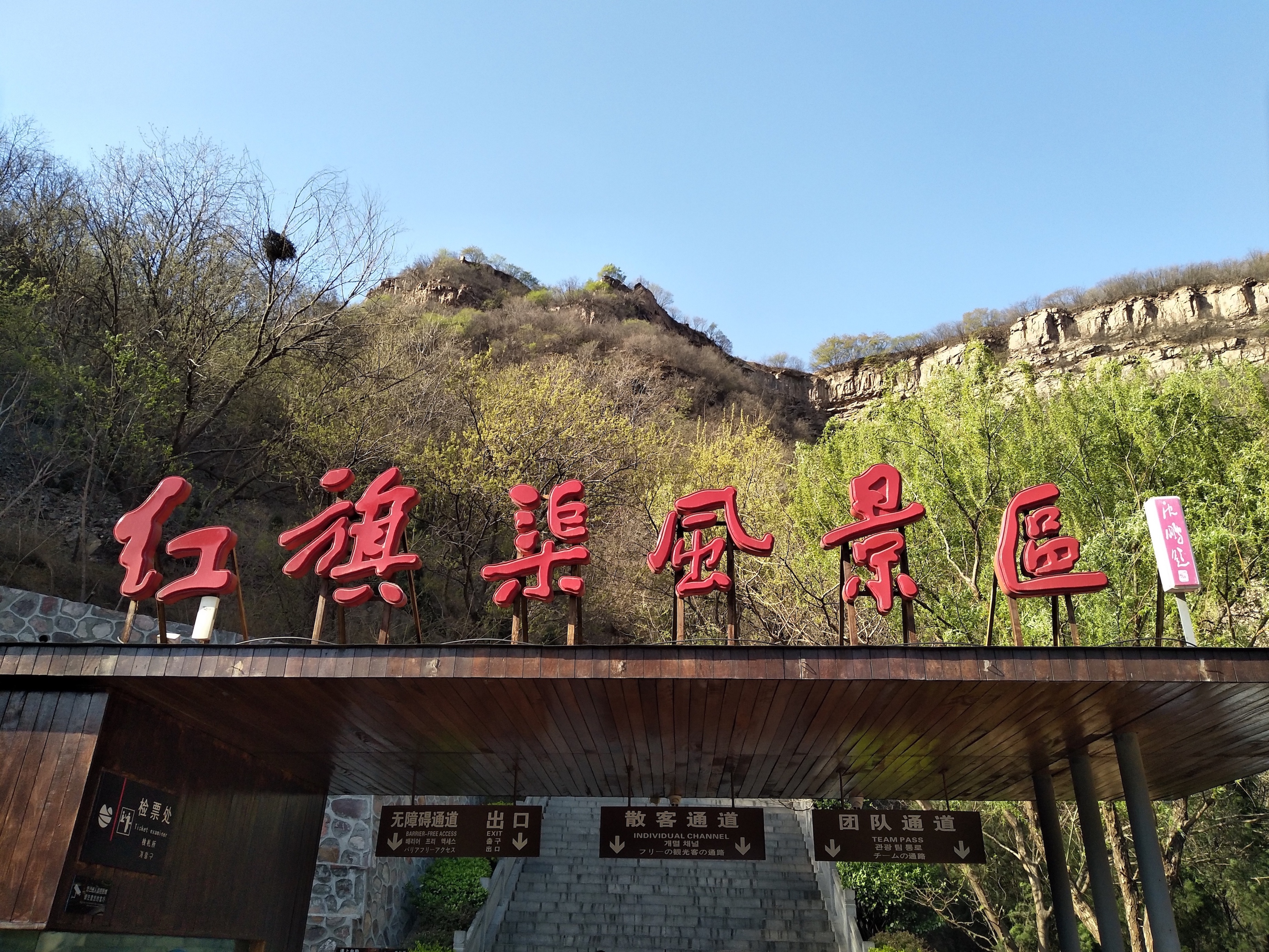 红旗渠风景区