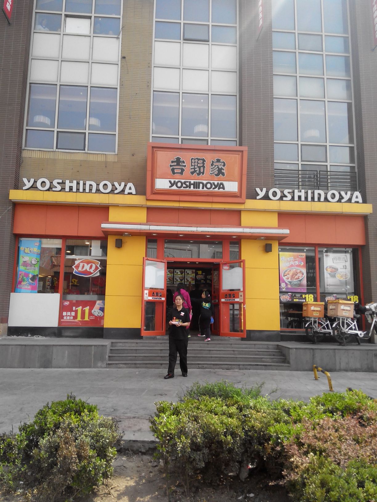 吉野家(塘沽解放路店)