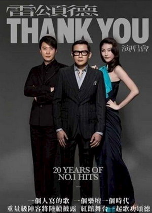 《thank you》是雷颂德演唱的歌曲,由林夕填词,雷颂德谱曲