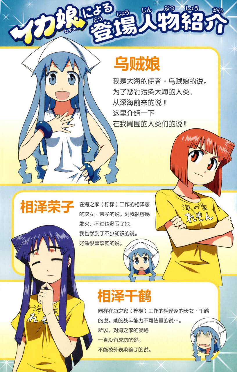 侵略!乌贼娘第二季