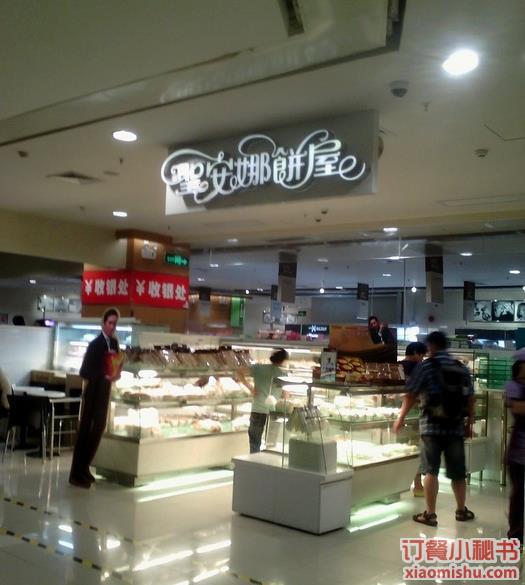 香港圣安娜饼屋(永旺高德店)